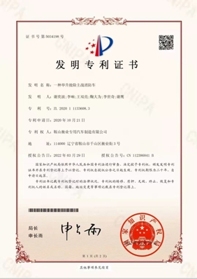 “科技創(chuàng)新結(jié)碩果，企業(yè)發(fā)展靠專利”